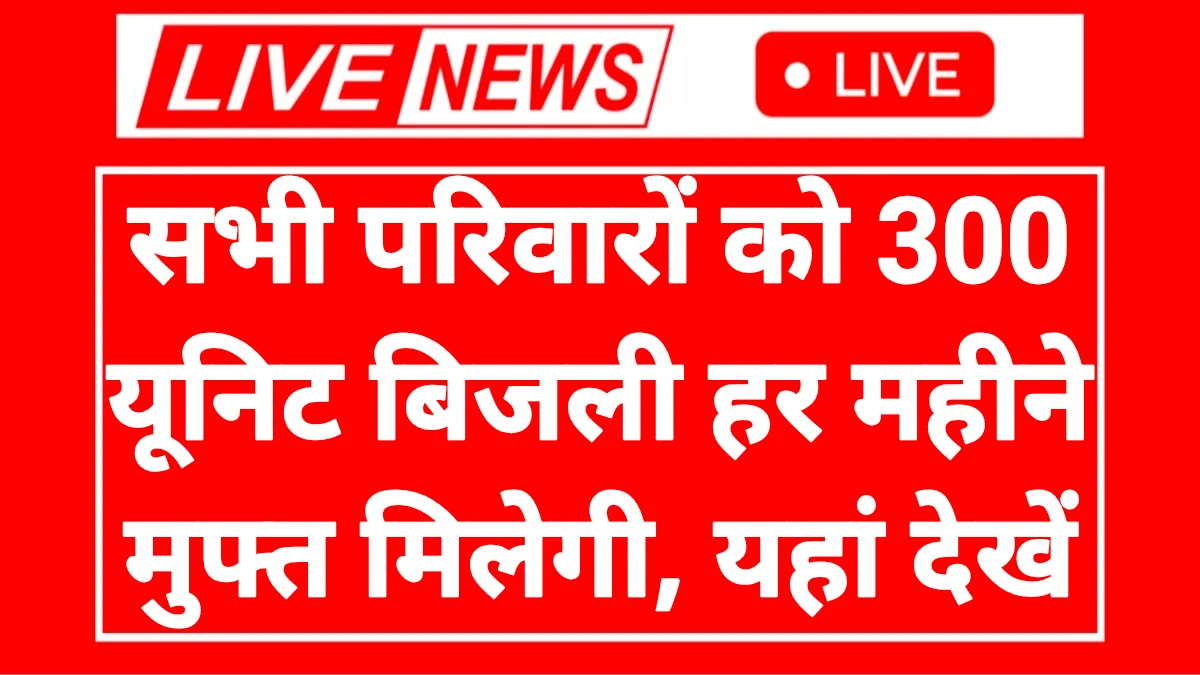 Bijli Bill Mafi Scheme