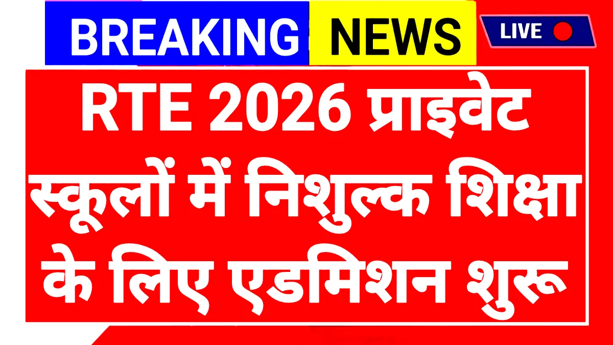 RTE Admission 2026-27