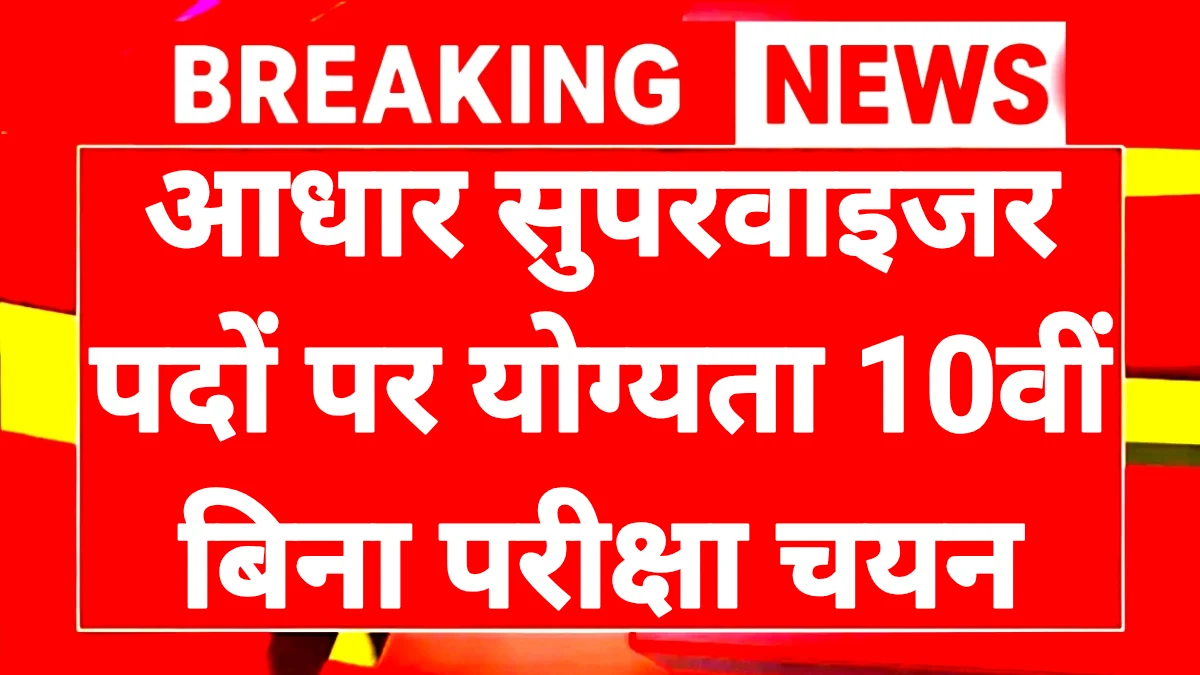 UIDAI Work From Home 2026