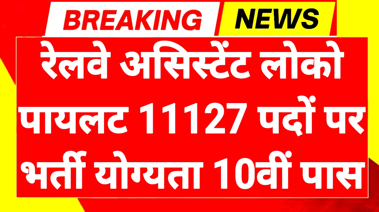 Railway ALP Vacancy 2026