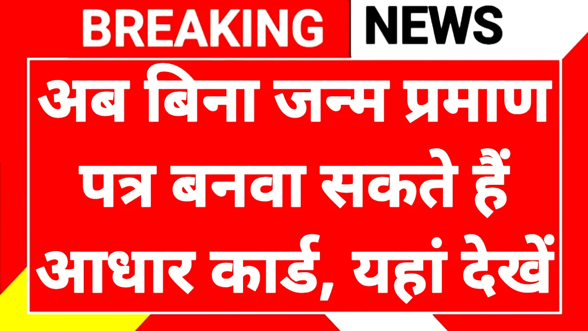 Birth Certificate New Rules 2026