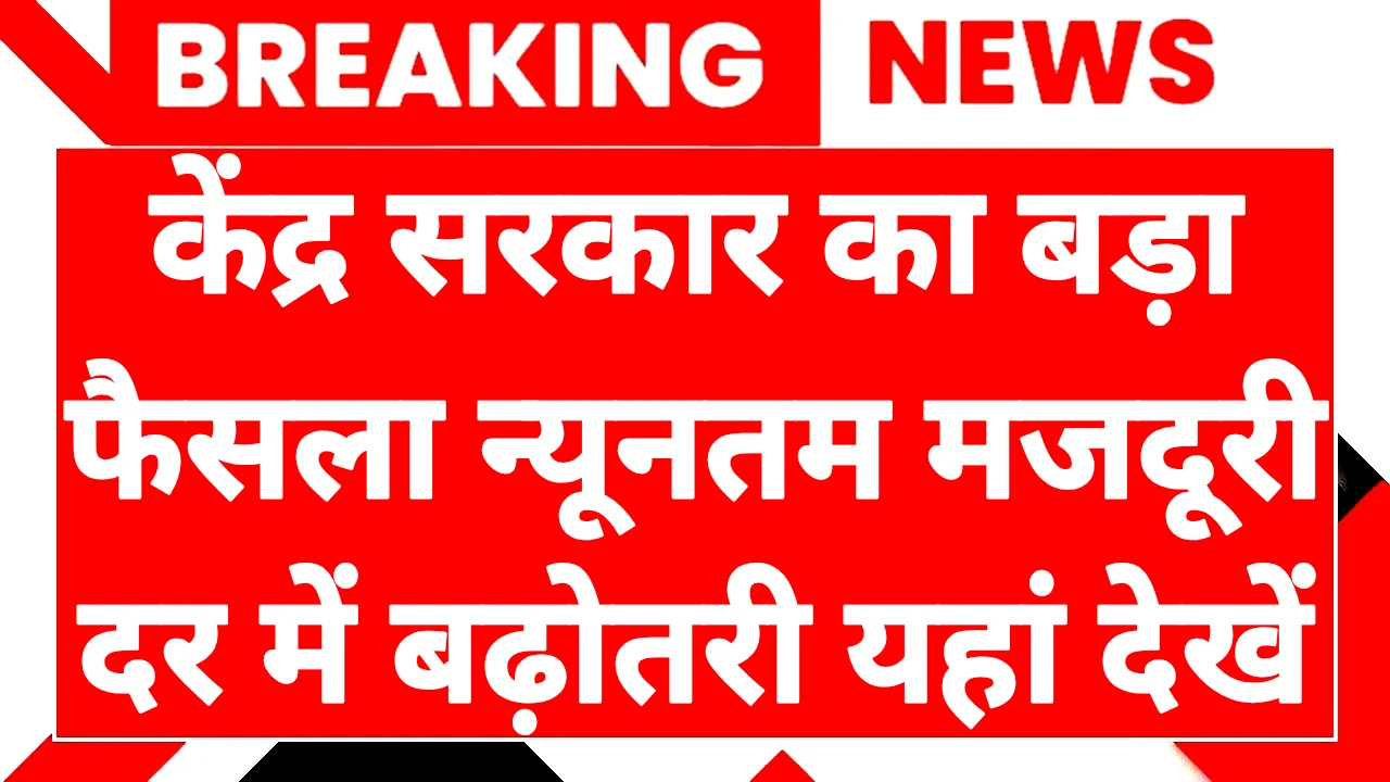 Labour Minimum Wages Hike 2026