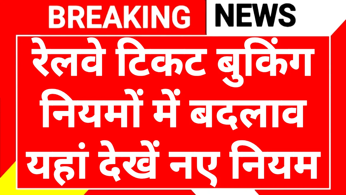 Tatkal Booking New Rules 2026