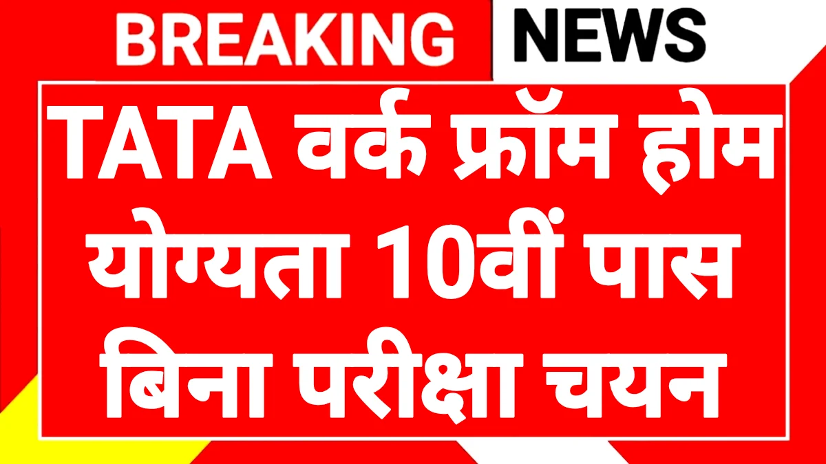 TATA TCS Work From Home 2026